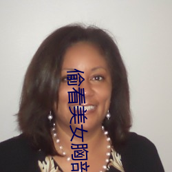 偷看美女胸部