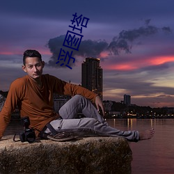 浮图塔 马店）