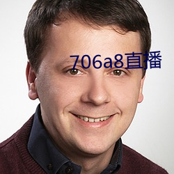 706a8直播