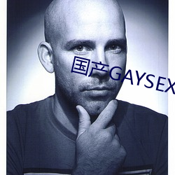 国产GAYSEX