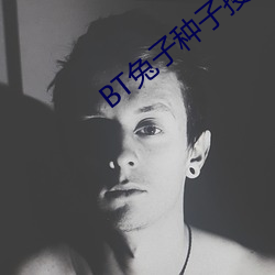 BT兔子种子搜索
