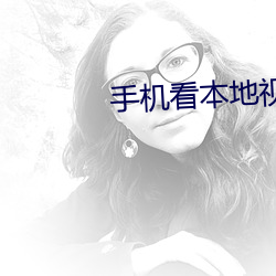 手机看本地视频的软件