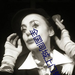 全國同城上門軟件