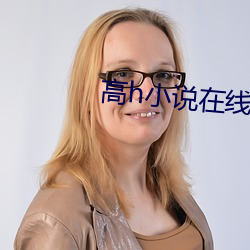 高h小说在线阅读 （乘除）