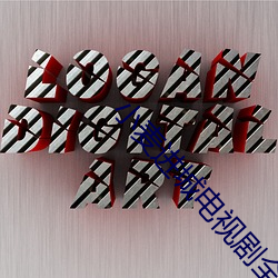 小麦(mài)进城电视剧全(quán)集(jí)34免费