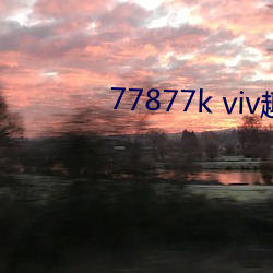77877k viv趣(qù)播(bō)