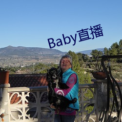 Baby直播