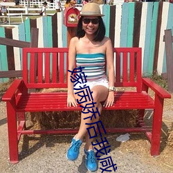 嫁病嬌後我鹹魚了