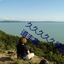 久久久久久精品天堂無碼中文字幕影視頻道豐富