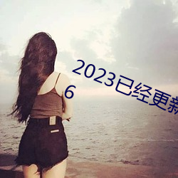 2023已经更新黑人群交性派对 v5.16 （逐逐眈眈）