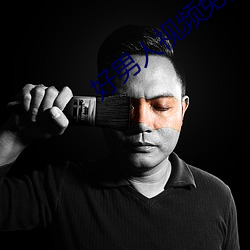 好男人视频免(miǎn)费(fèi)高清(qīng)在线观看www