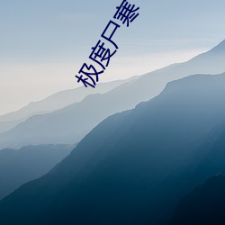 极度尸(屍)寒