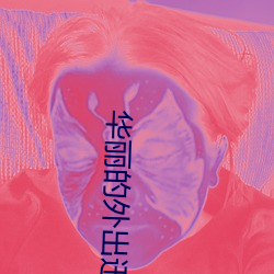 華麗的外出迅雷下載