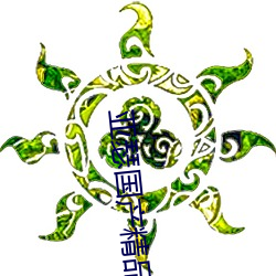 亚(yà)瑟(sè)国(guó)产精品
