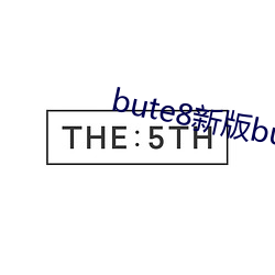 bute8新版bute8