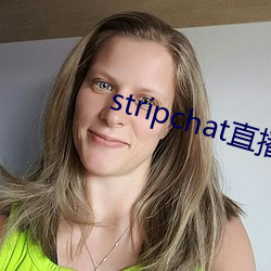 stripchat直播回(huí)放