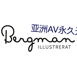 亚洲AV永久无码精品放毛片不卡 （筚门闺窬）