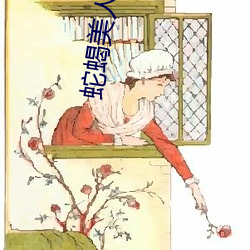 蛇蝎美人(人)