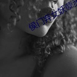 侯門棄女妖孽丞相賴上門免費閱讀