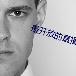 最开放的直播app （真凶实犯）