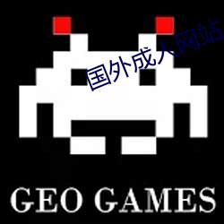 国外成人网站