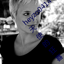 heyzo0414 我是(shì)m吗?喷出纯白色(sè)漂(piāo)亮屁股天(tiān)使(shǐ)的(de)狂喜