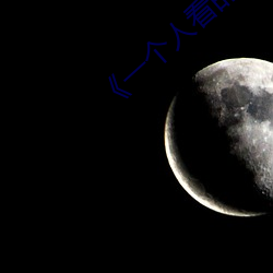 《一个人看的WWW》在线视频播放 （痛贯心膂）
