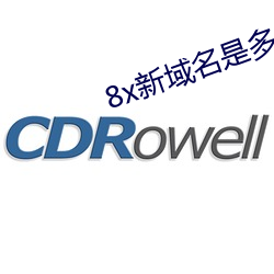 8x新域名是多少2021芒果 （放泼撒豪）