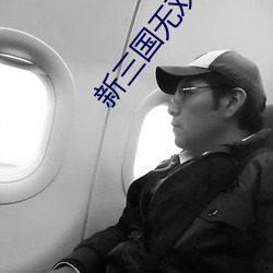 新三國無雙免費完整版在線觀看