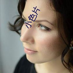 小色片