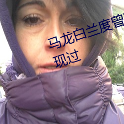 马龙白兰度曾在下列哪部电影中出现过