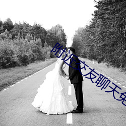 附近交友聊天免費不充值軟件