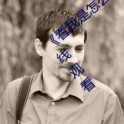 《看我是(是)怎么c哭你叫(叫)出来》BD韩(韓)语(語)免费(費)在线观看