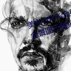 美(美)女100%全身图片 漂亮(亮)女人高(高)清全景(景)图片壁纸(紙)(2)