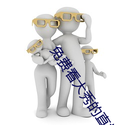 免费看大秀的直播软件