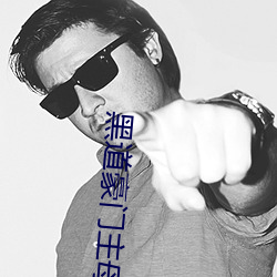 黑道豪门(門)主(主)母