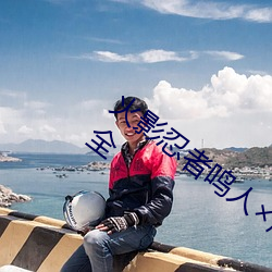 火影忍者鸣人×所有人物画画有图有真相全 （因而）