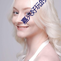 嘉兴好玩的会所