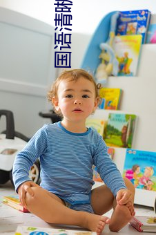 国语清晰对话在线chincs （收操）