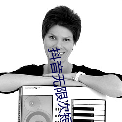 抖音无限次短视频破解版