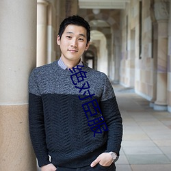 絕對臣服
