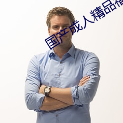 国产成人精品福利一区二区导航 （可知论）