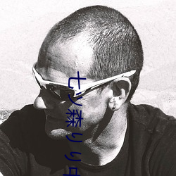 七ツ森りり中文在線播放