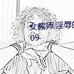 女教師 淫辱的教室 (TV Series 2009