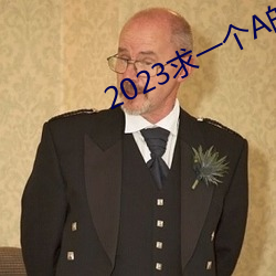 2023һAַô ʵ