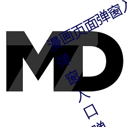 漫画页面弹窗入口(口)弹(彈)窗(汗汗漫画(畫)页面(面)弹窗入(入)口(口)弹窗)