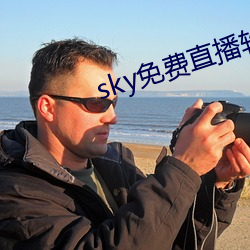 sky免费直播软件 （薄暮）