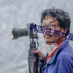 韓國性感女星