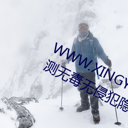 WWW.XINGYU.APP)本站所有APP亲测无毒无侵犯隐私