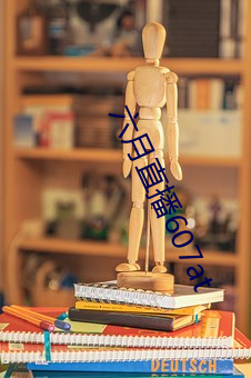 六月直播607at
